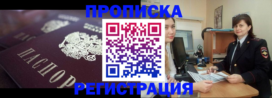 прописка от собственника в Белебее