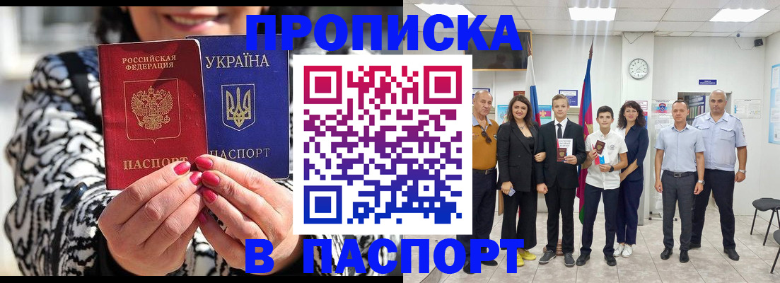 прописка паспорт в Белебее