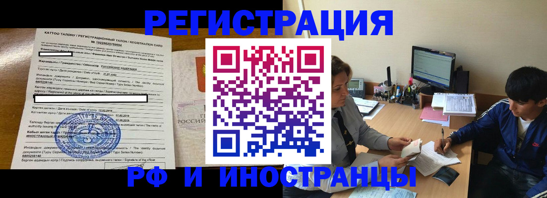 прописка 2025 в Белебее